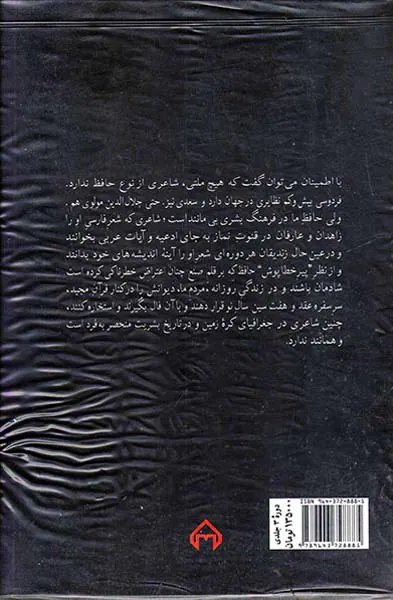 این کیمیای هستی درباره حافظ3جلدی